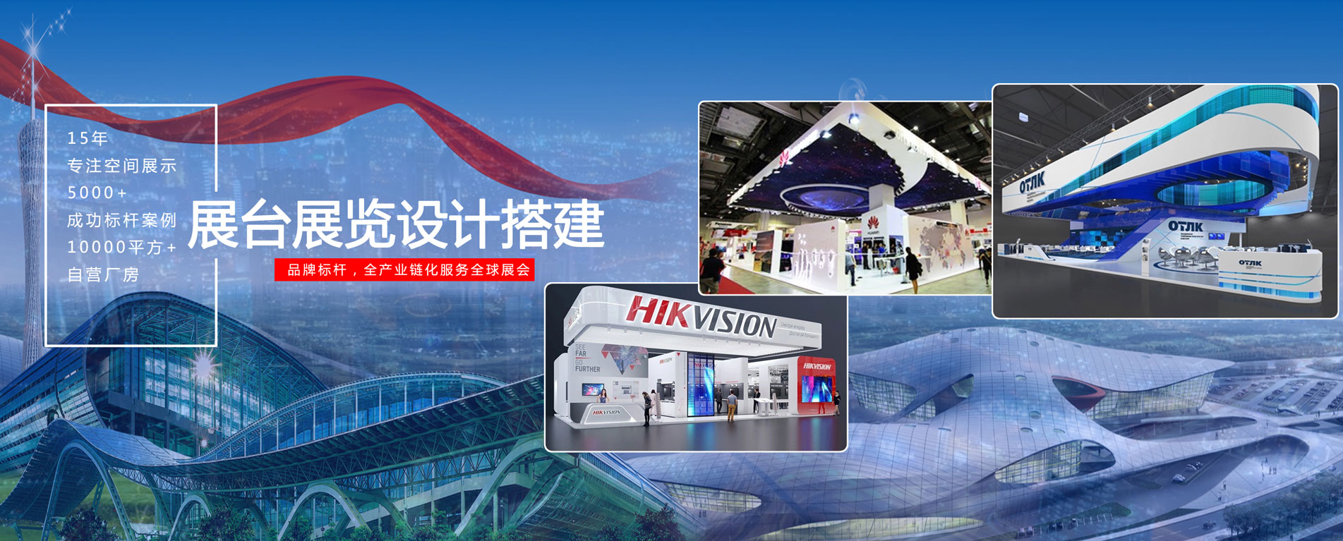 廣州展覽會設(shè)計_深圳展臺設(shè)計搭建公司_廣州展廳裝修公司_廣州維點展示工程有限公司